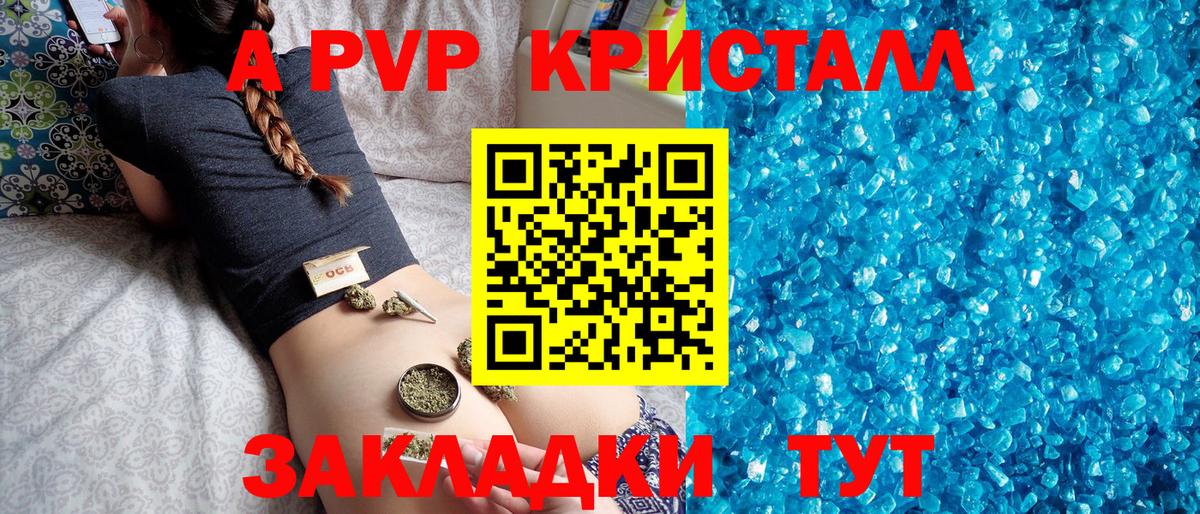 Альфа ПВП крисы CK Жигулёвск