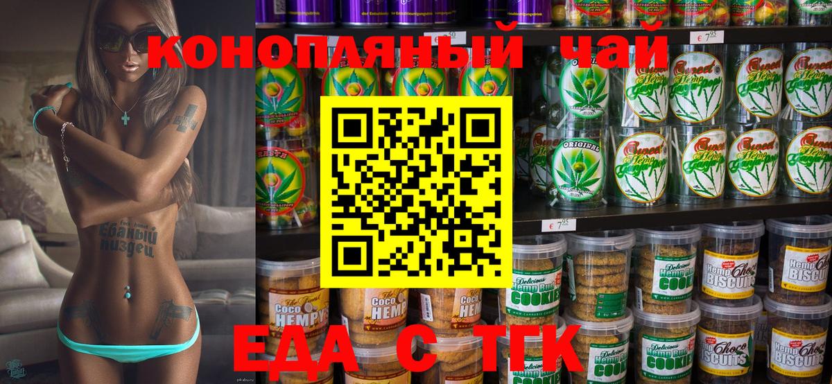 Жигулёвск  Печенье с ТГК конопля  Вход с VPN 