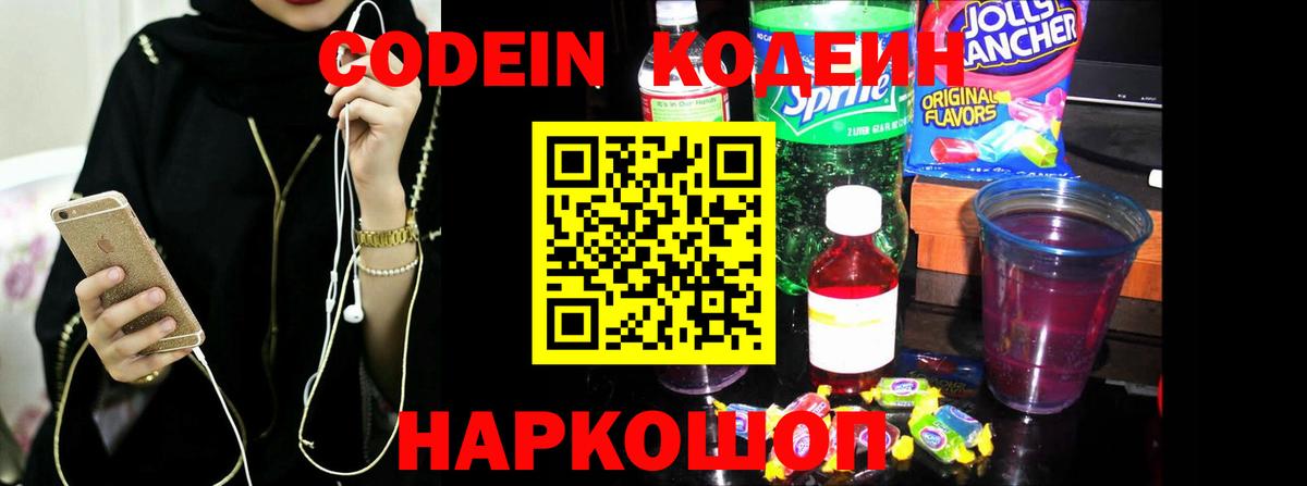 Кодеин напиток Lean (лин) Жигулёвск