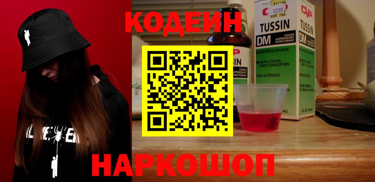 Кодеин напиток Lean (лин)  Кодеин напиток Lean (лин)  Жигулёвск  Вход с VPN 
