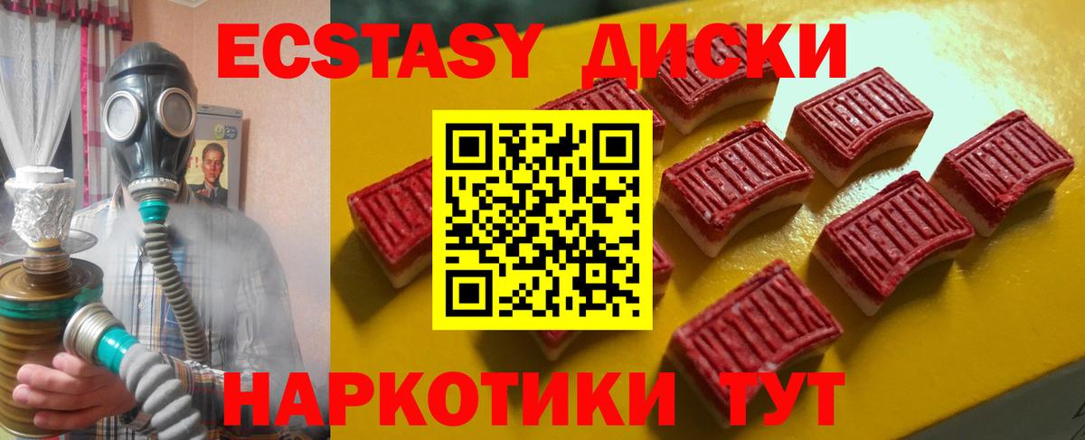 Экстази диски  Ecstasy  дарнет шоп  Вход с VPN  Ecstasy 280мг  Жигулёвск 