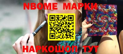 марки nbome Жуковский