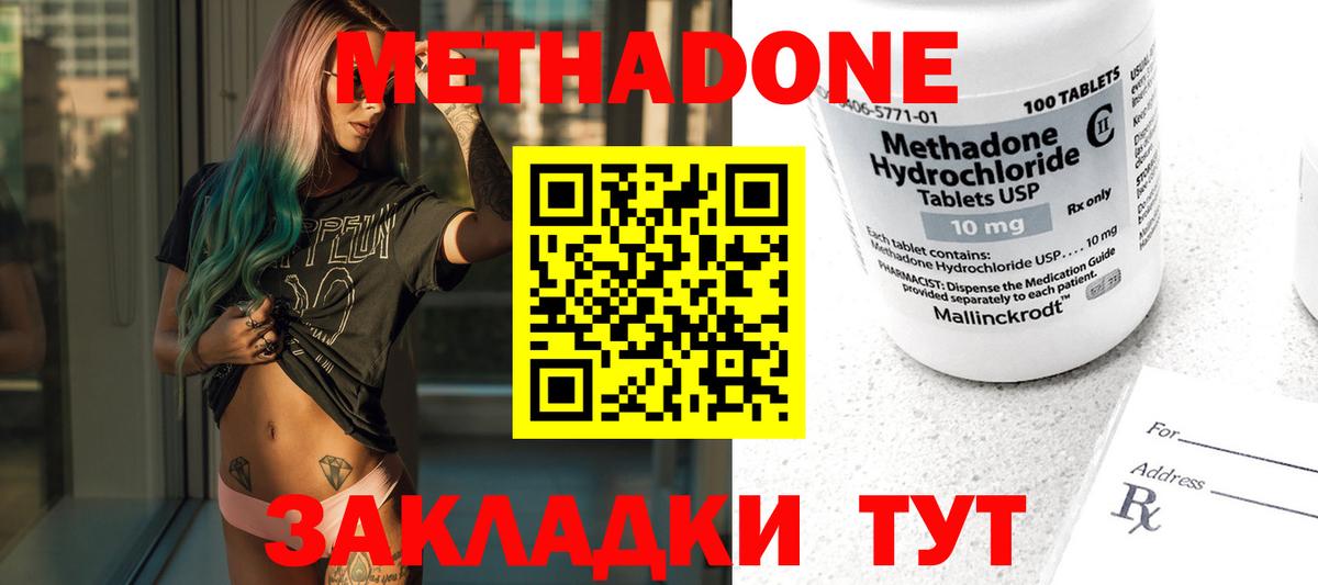 МЕТАДОН кристалл Жигулёвск