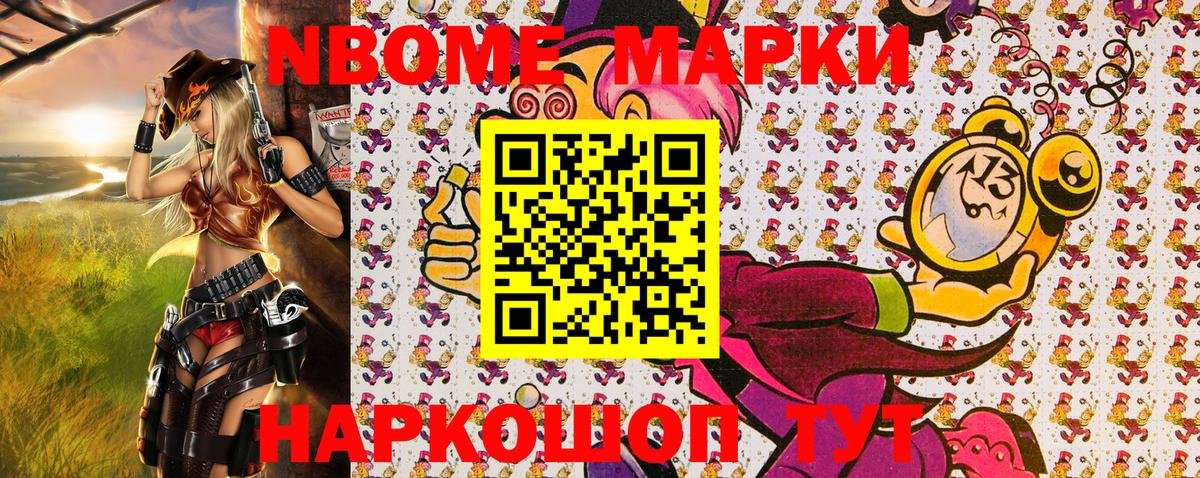 Марки N-bome 1,8мг  Марки N-bome 1,8мг  Вход с VPN  где найти   Жигулёвск 