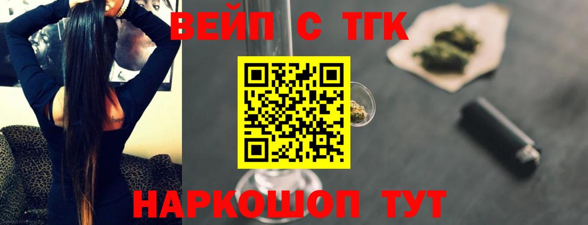 Дистиллят ТГК вейп Жигулёвск